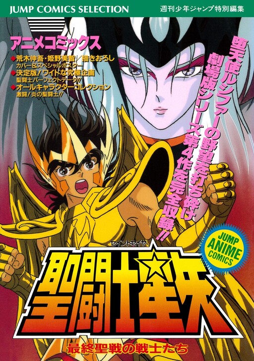 Saint Seiya: Anime Comics