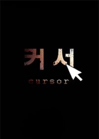 Capa de Cursor