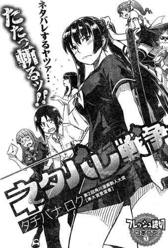 Spoiler Wars Mangadex