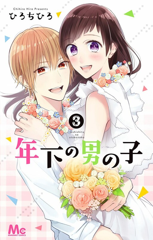 Обложка «Toshishita no Otokonoko»