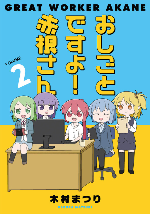 Обложка «Oshigoto desu yo! Akane-san»
