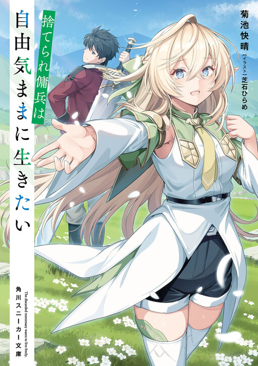 Suterare Youhei wa Jiyuu Kimama ni Ikitai