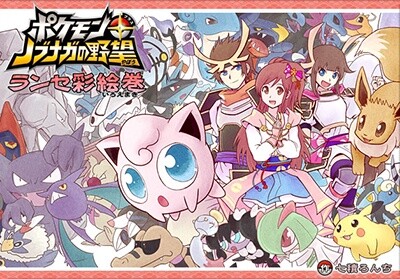 Обложка «Pokémon + Nobunaga's Ambition ~ Ransei's Color Picture Scroll ~»