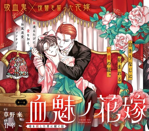 Chimi no Hanayome ―― Haha o Koroshita Otoko ni Totsugu Hanashi