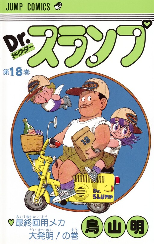 Dr. Slump cover art