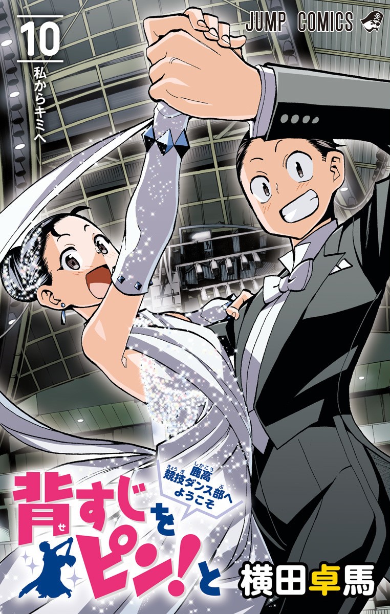 Capa de Straighten Up! Welcome to Shika High's Competitive Dance Club