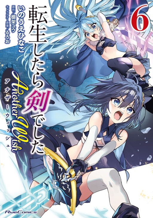 Обложка «Reincarnated as a Sword: Another Wish»