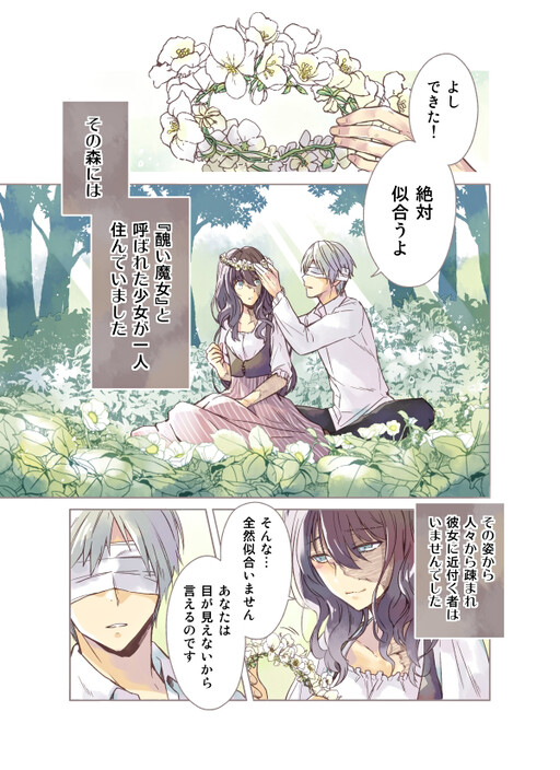 Обложка «The Story of the Ugly Witch and the Blind Young Man»
