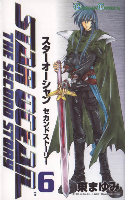 Обложка «Star Ocean - The Second Story»