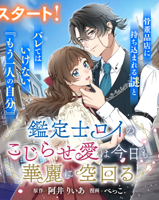 Kanteishi roi no Kojiraseai wa Kyo mo Karei ni sora Mawaru