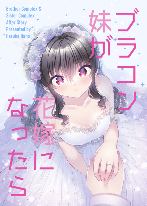 Brocon Imouto ga Hanayome ni Nattara