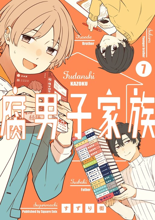 Обложка «Fudanshi Kazoku»