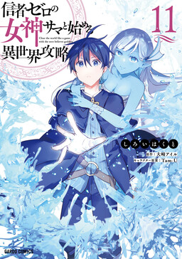 Full Clearing Another World under a Goddess with Zero Believers