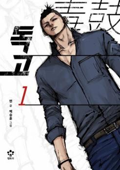 Capa de Dokgo