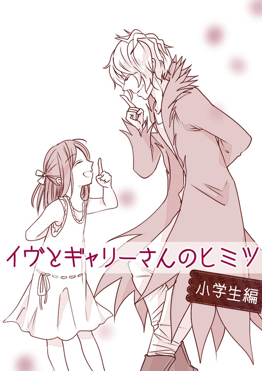 Ib - Ib And Gary's Secret (Doujinshi)