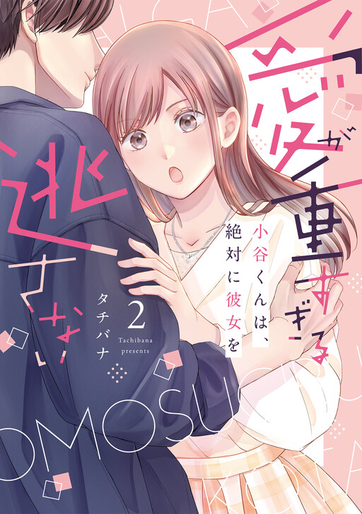 Ai ga Omosugiru Kotani-kun wa, Zettai ni Kanojo wo Nogasanai