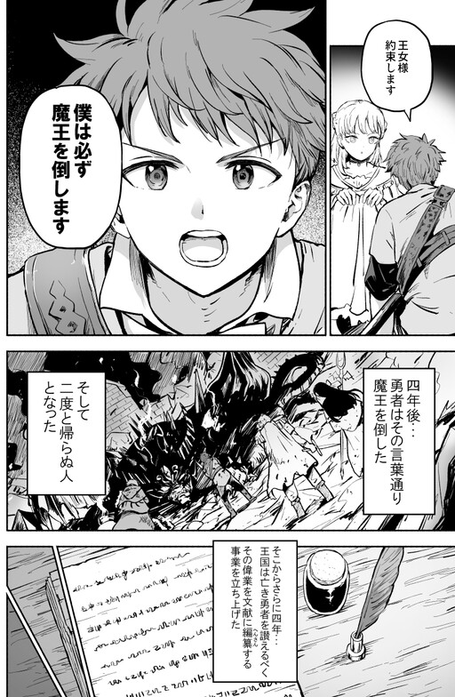 Dare ga Yuusha o Koroshita ka (Promotional Comic)