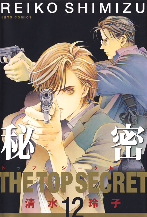 Himitsu - The Top Secret