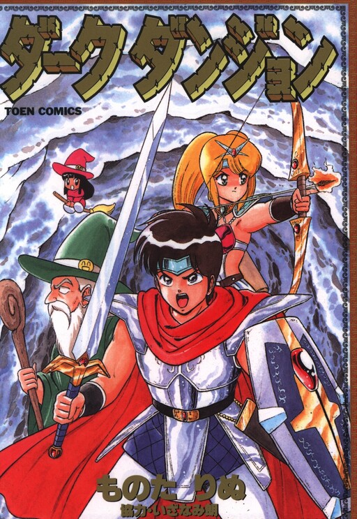 Dark Dungeon Holy Swordsman Ankoku Evil God Toumaden