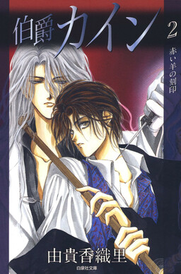 La Saga de Cain