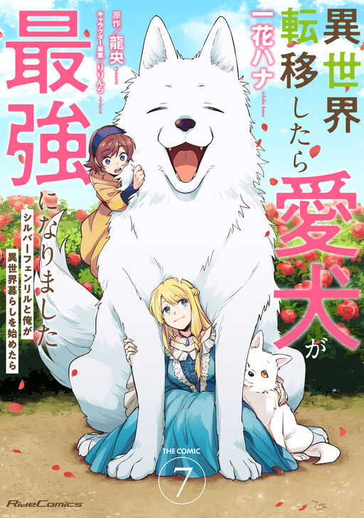 Обложка «Even Dogs Go to Other Worlds»