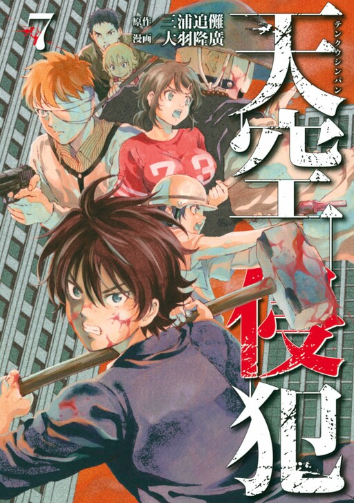 Tome 7