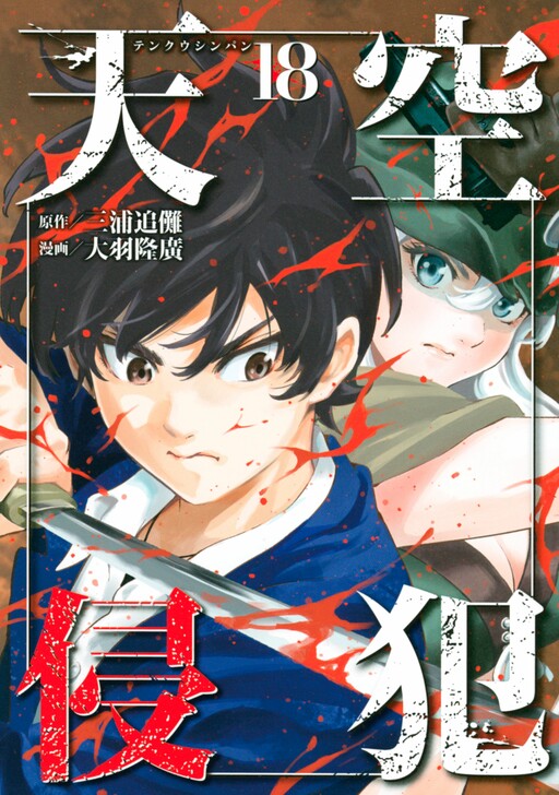 Tome 18