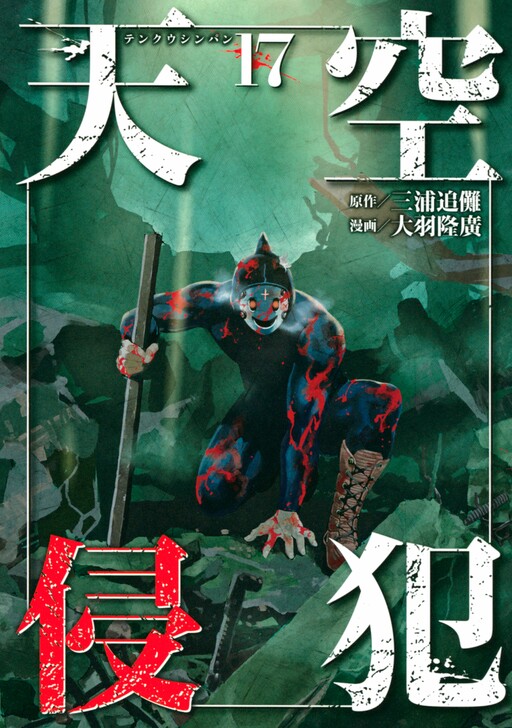 Tome 17