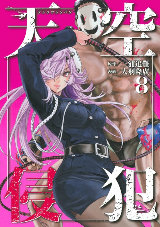 Tome 8