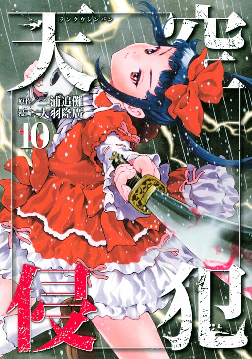 Tome 10