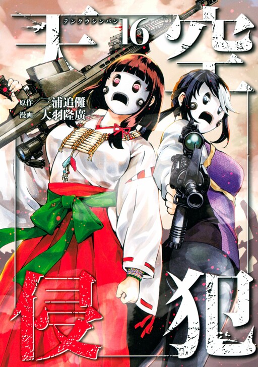 Tome 16