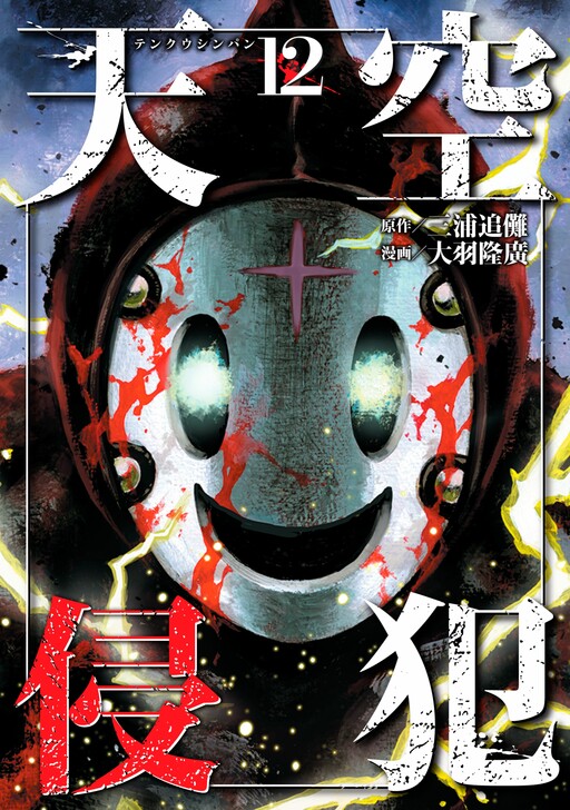 Tome 12