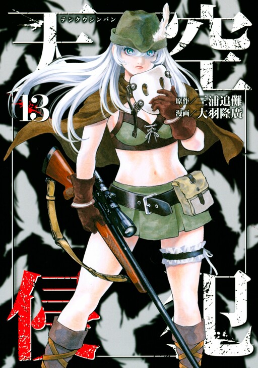Tome 13