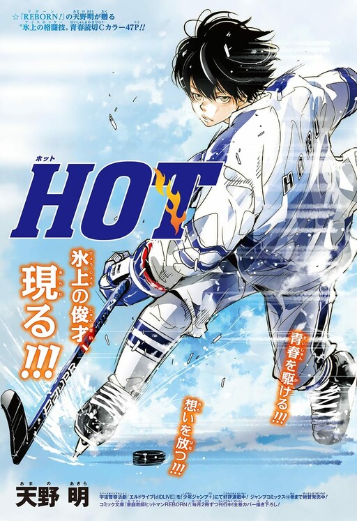 Обложка «HOT»