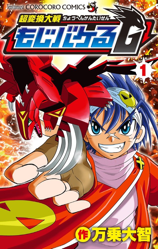 Super Transformation War Mojibakeru G Heat! background