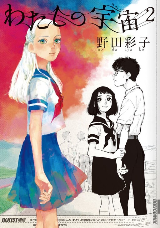 Обложка «Watashi no Uchuu»
