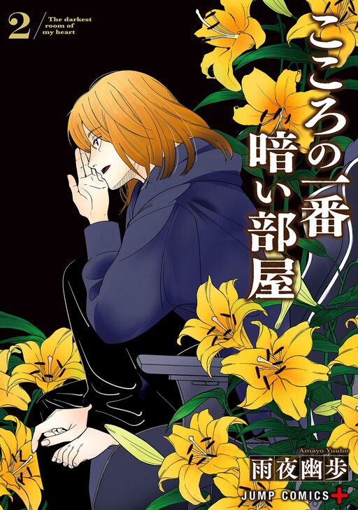 Kokoro no Ichiban Kurai Heya cover