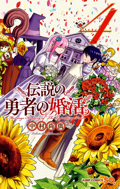 Обложка «Densetsu no Yuusha no Konkatsu»