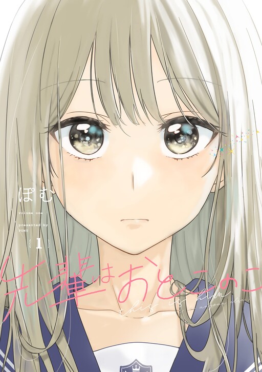 Senpai wa Otokonoko
