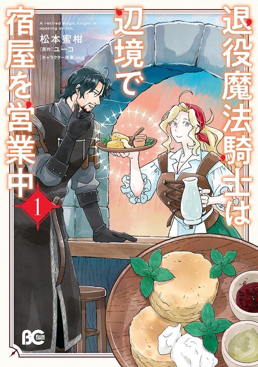 Taieki Mahou Kishi wa Henkyou de Yadoya wo Eigyouchuu
