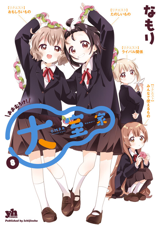 Обложка «Oomuro Family»
