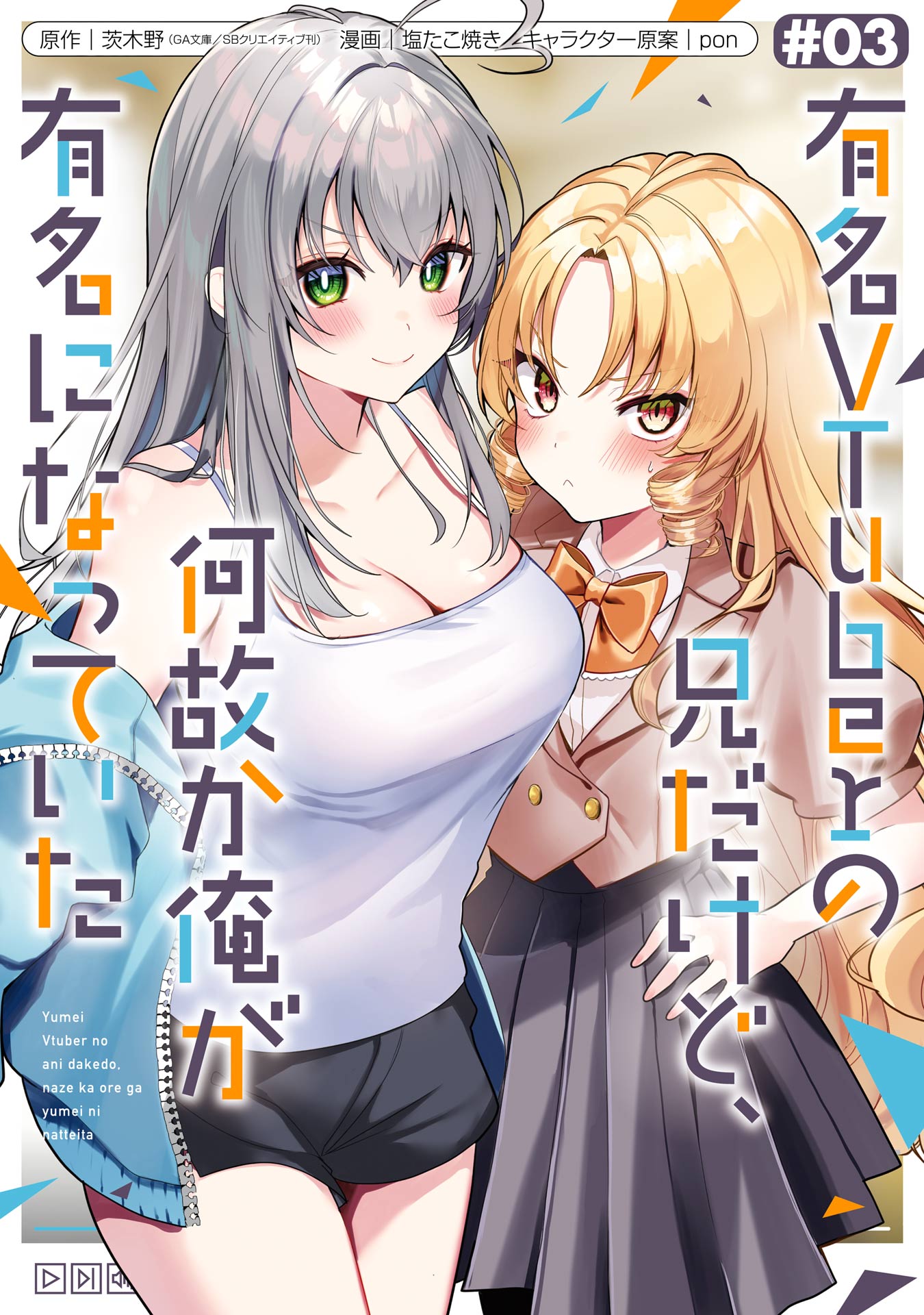 Capa de I'm the Older Brother of a Famous VTuber, But for Some Reason I Became Famous