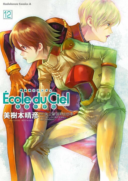 Обложка «Mobile Suit Gundam - École du Ciel»