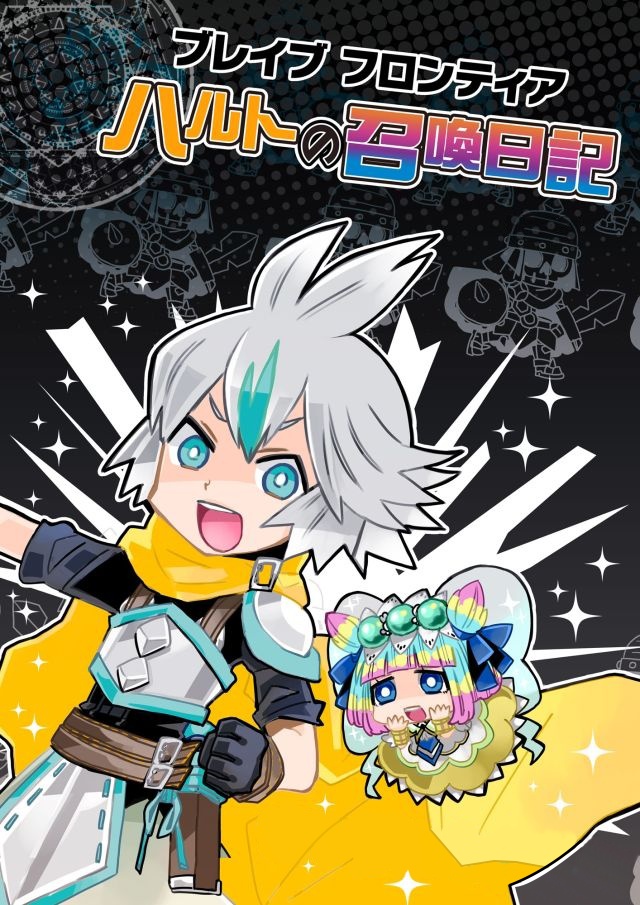 Brave Frontier - Haruto no Shoukan Nikki background
