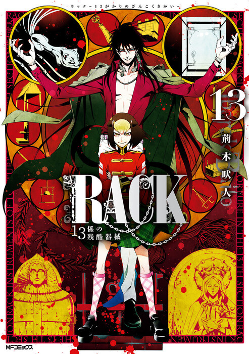 Rack - 13-kei no Zankoku Kikai