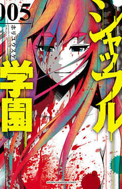 Shuffle School Cover Art