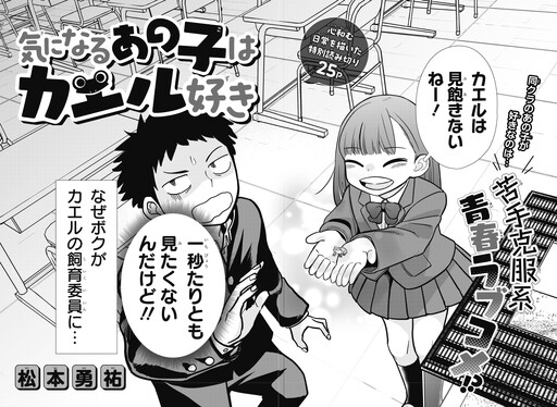 Kininaru Ano Ko wa Kaeru-zuki (Pre-Serialization)