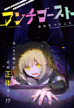 Anti-Ghost