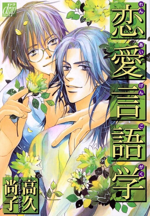 Обложка «Renai Gengogaku»