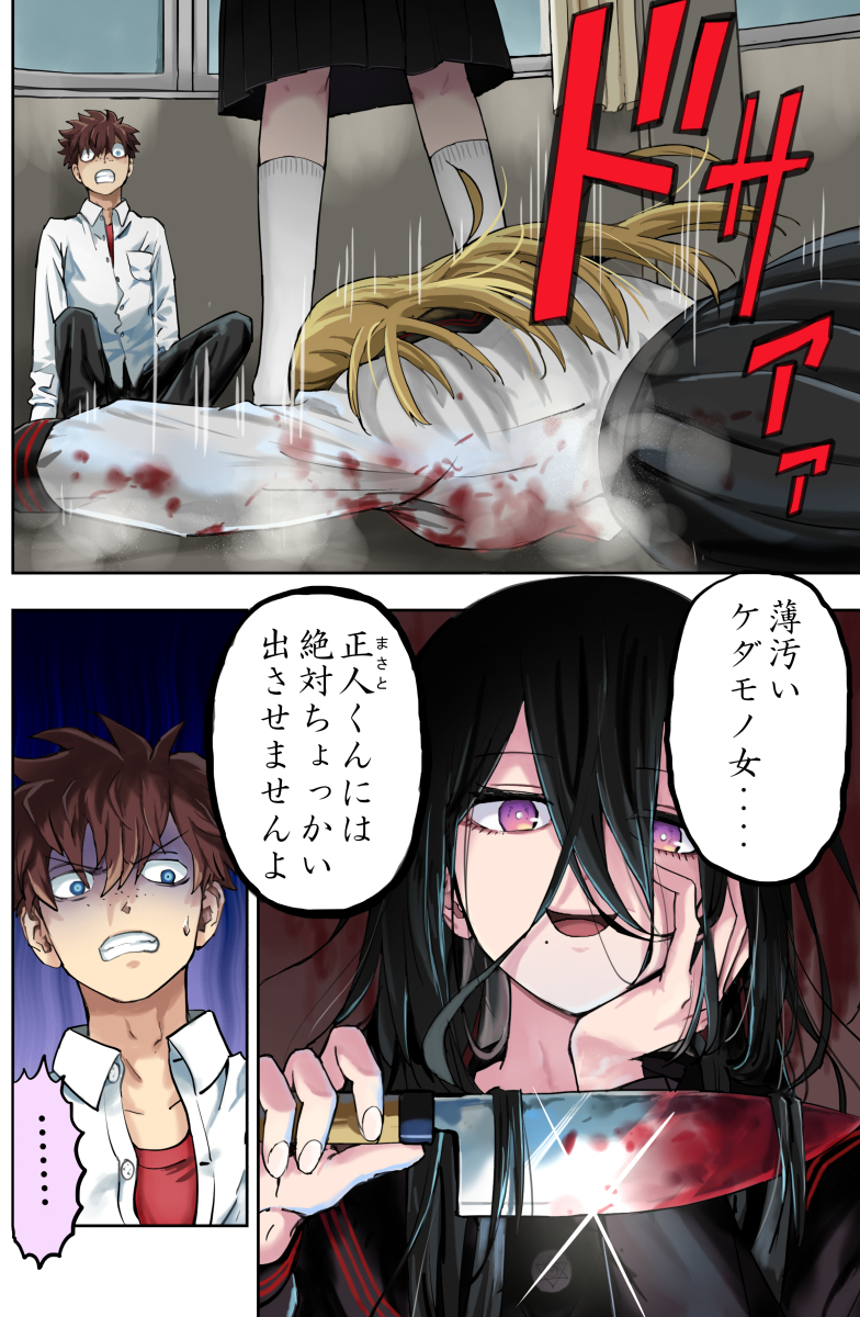 Capa de Life in Captivity with a Yandere Girlfriend